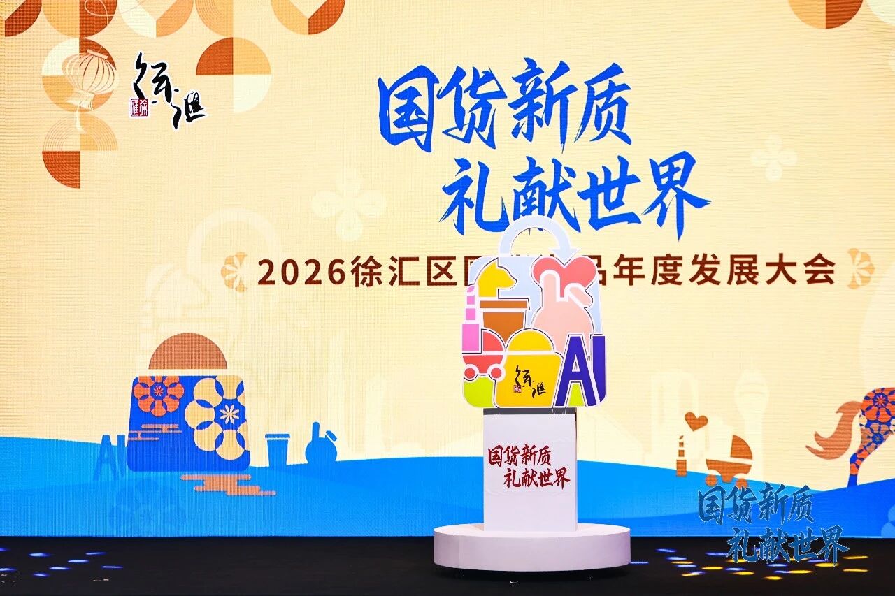 马年第一奖！爷爷不泡茶斩获上海徐汇国货潮品年度影响力品牌