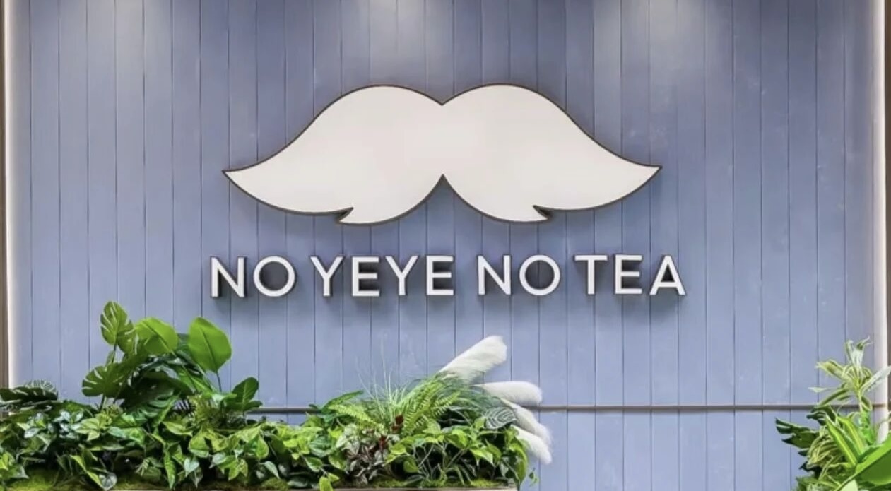 NO YEYE NO TEA=没有爷爷就没有茶？网友：爷爷不泡茶的英文名是认真的吗？