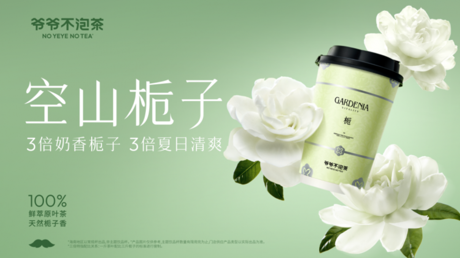 行业增速第一！爷爷不泡茶为啥受奶茶创业者青睐
