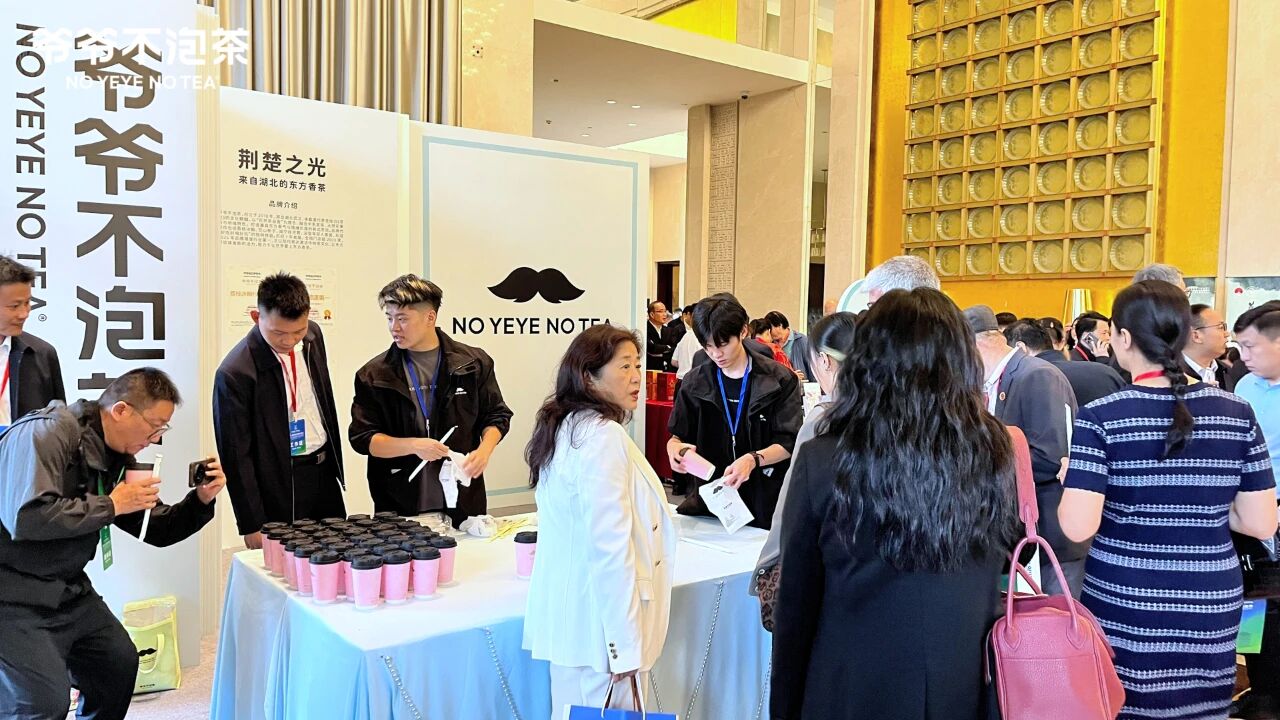 让世界领略湖北风味 爷爷不泡茶携新品亮相中国—北欧经贸合作论坛