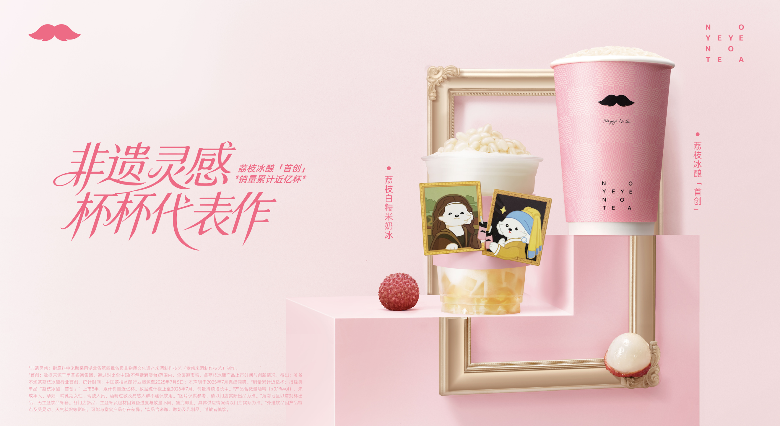 从茶饮到冰品，爷爷不泡茶跑出超级大单品第二增长曲线