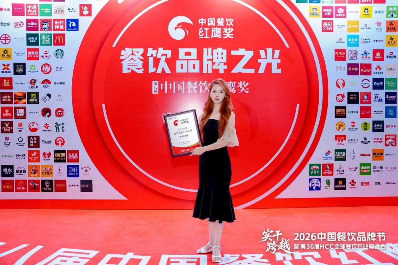 爷爷不泡茶“双奖闪耀”2026中国餐饮品牌节！